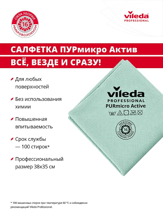 Салфетка ПУРмикроАктив 35*38 зеленый