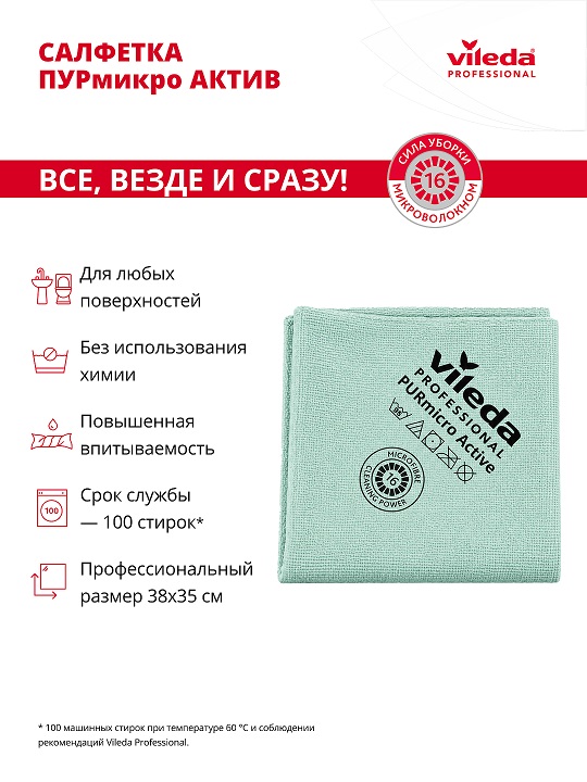 Салфетка ПУРмикроАктив 35*38 зеленый