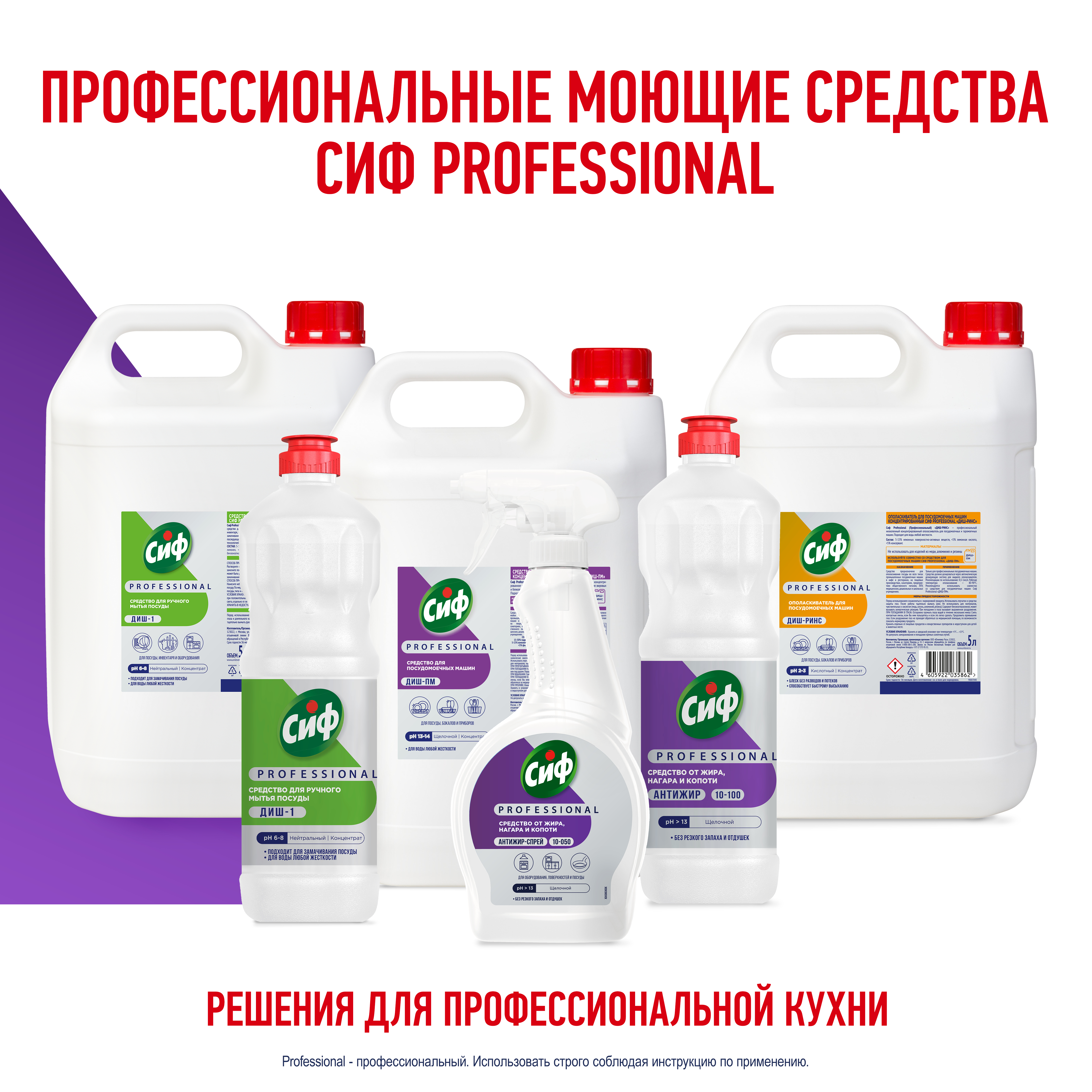 СИФ PROFESSIONAL АНТИЖИР СРЕДСТВО ОТ ЖИРА, НАГАРА И КОПОТИ 12Х1Л                              