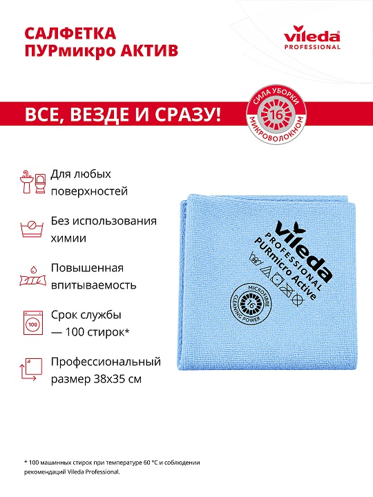 Салфетка ПУРмикроАктив 35*38 голубой