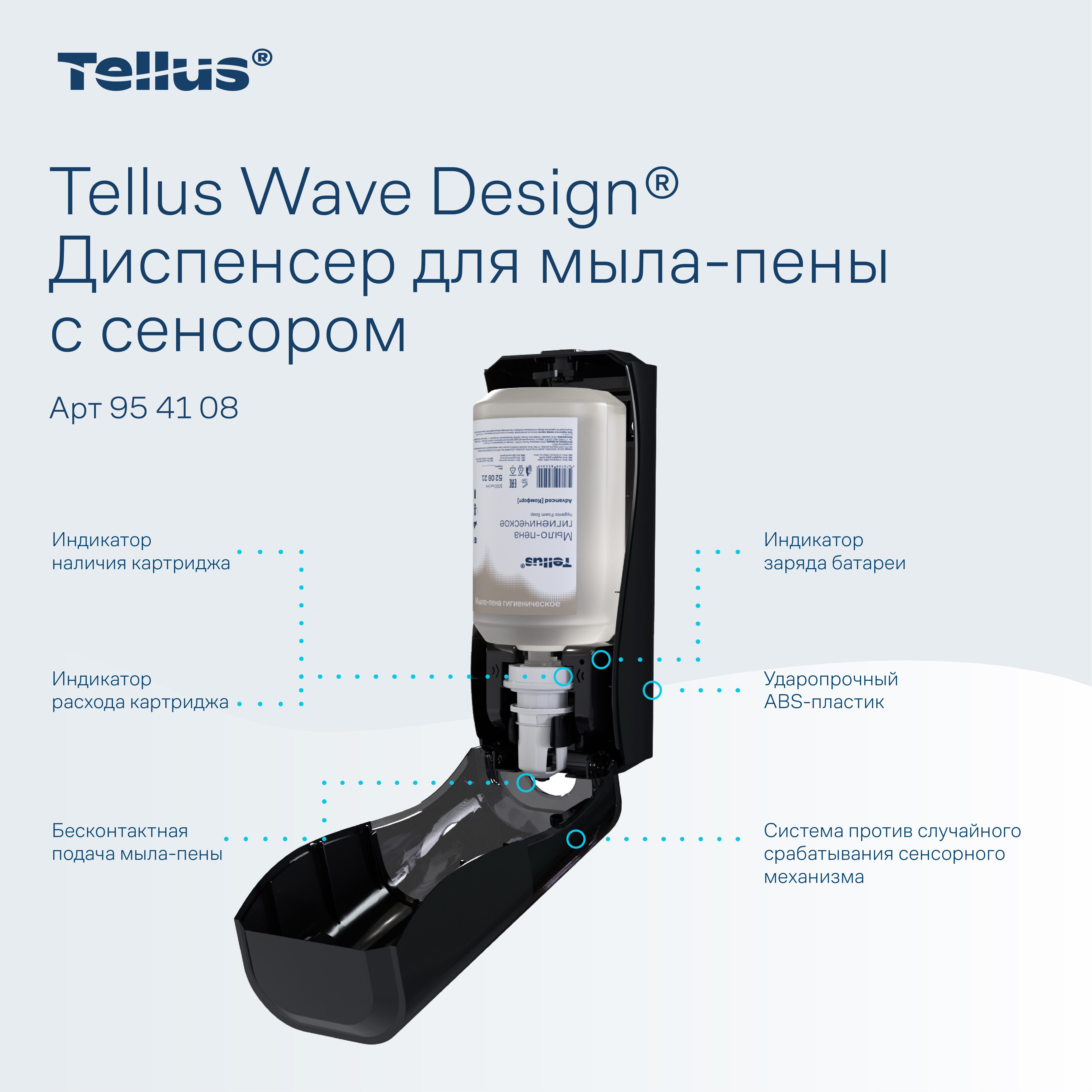 Tellus диспенсер для мыла-пены с сенсором черный