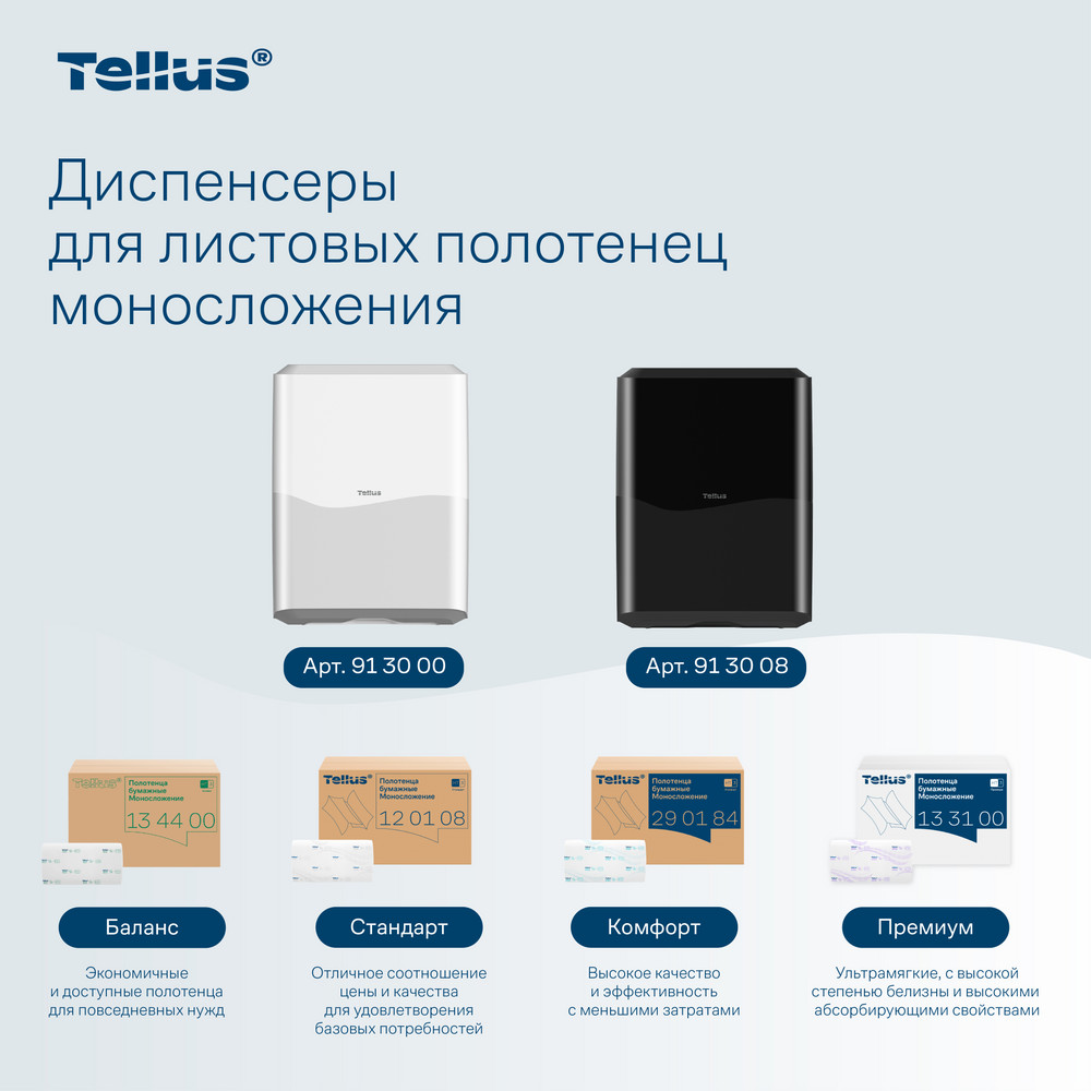 Tellus диспенсер для листовых полотенец моносложения, черный