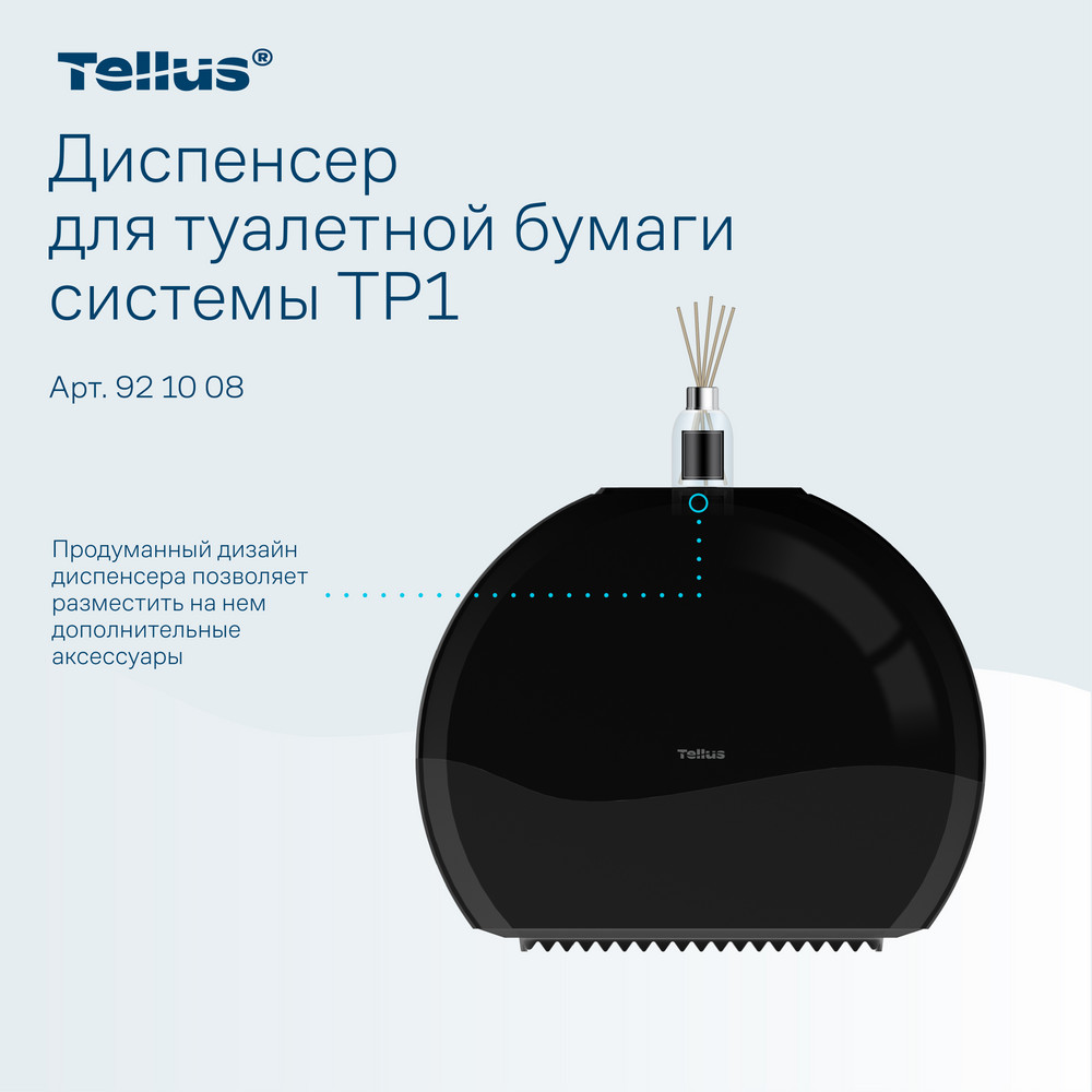Tellus диспенсер для туалетной бумаги в Джамбо рулонах, черный