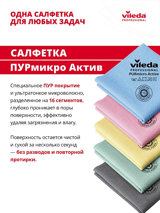 Салфетка ПУРмикроАктив 35*38 красный