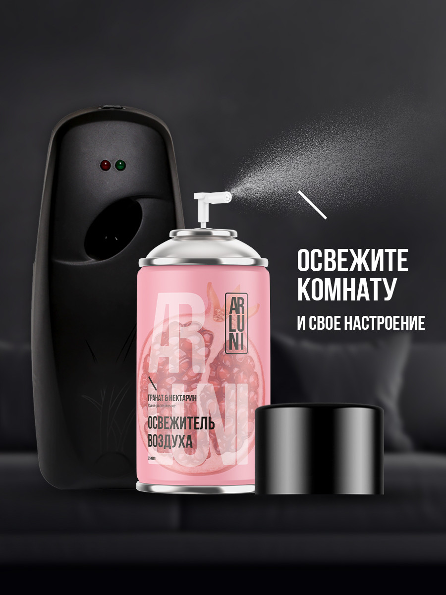 ARLUNI освежитель воздуха Ароматизация, аромат гранат, нектарин 250 мл сменный блок 