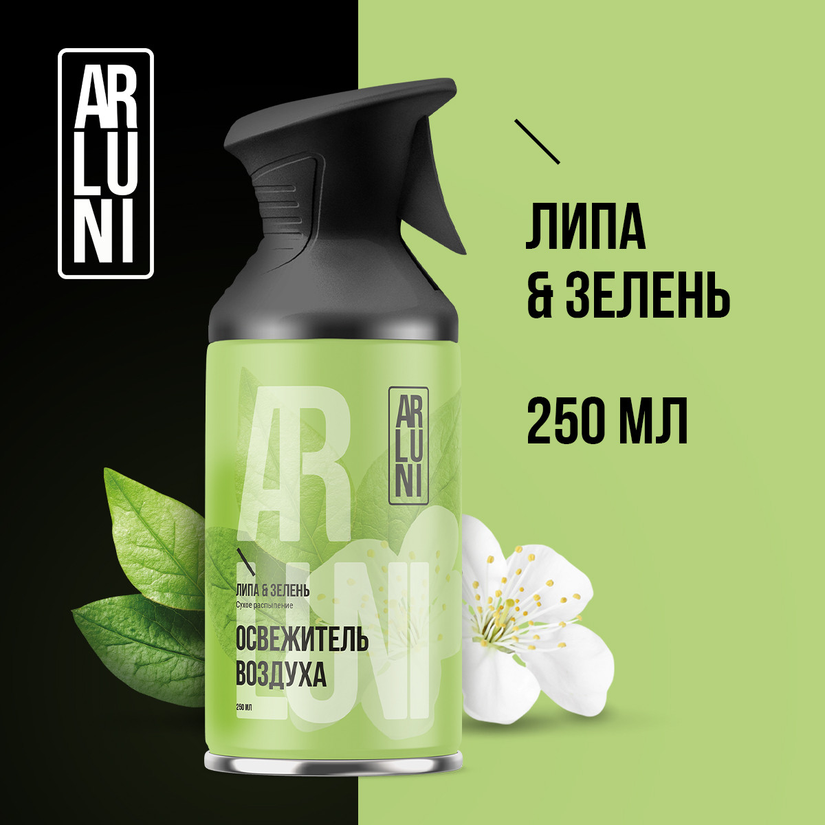 ARLUNI освежитель воздуха Ароматизация, аромат липа, зелень 250 мл