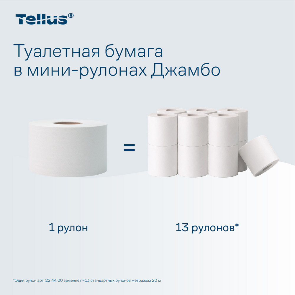 Tellus Туалетная бумага в мини-рулонах Джамбо, категория качества Баланс, 1-сл.