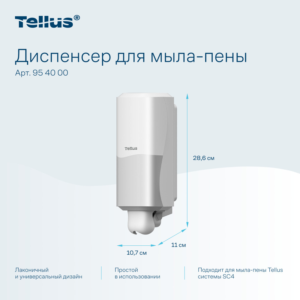 Tellus диспенсер для мыла-пены, белый 