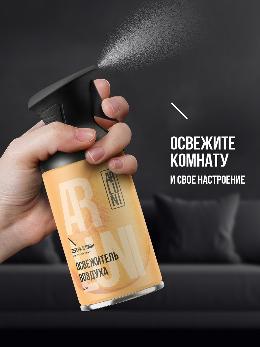 ARLUNI освежитель воздуха Ароматизация, аромат персик, пион 250 мл
