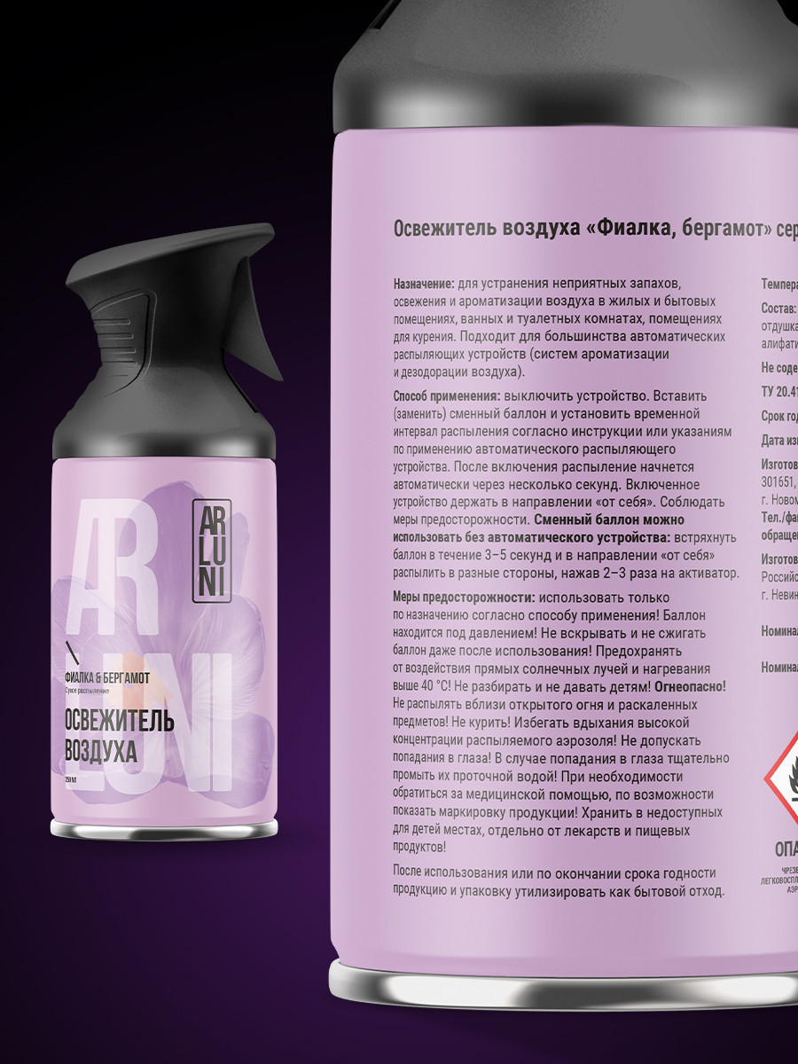 ARLUNI освежитель воздуха Ароматизация, аромат фиалка, бергамот 250 мл