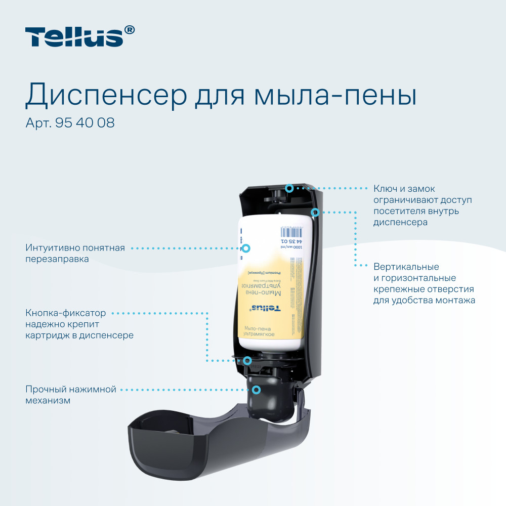 Tellus диспенсер для мыла-пены, черный 