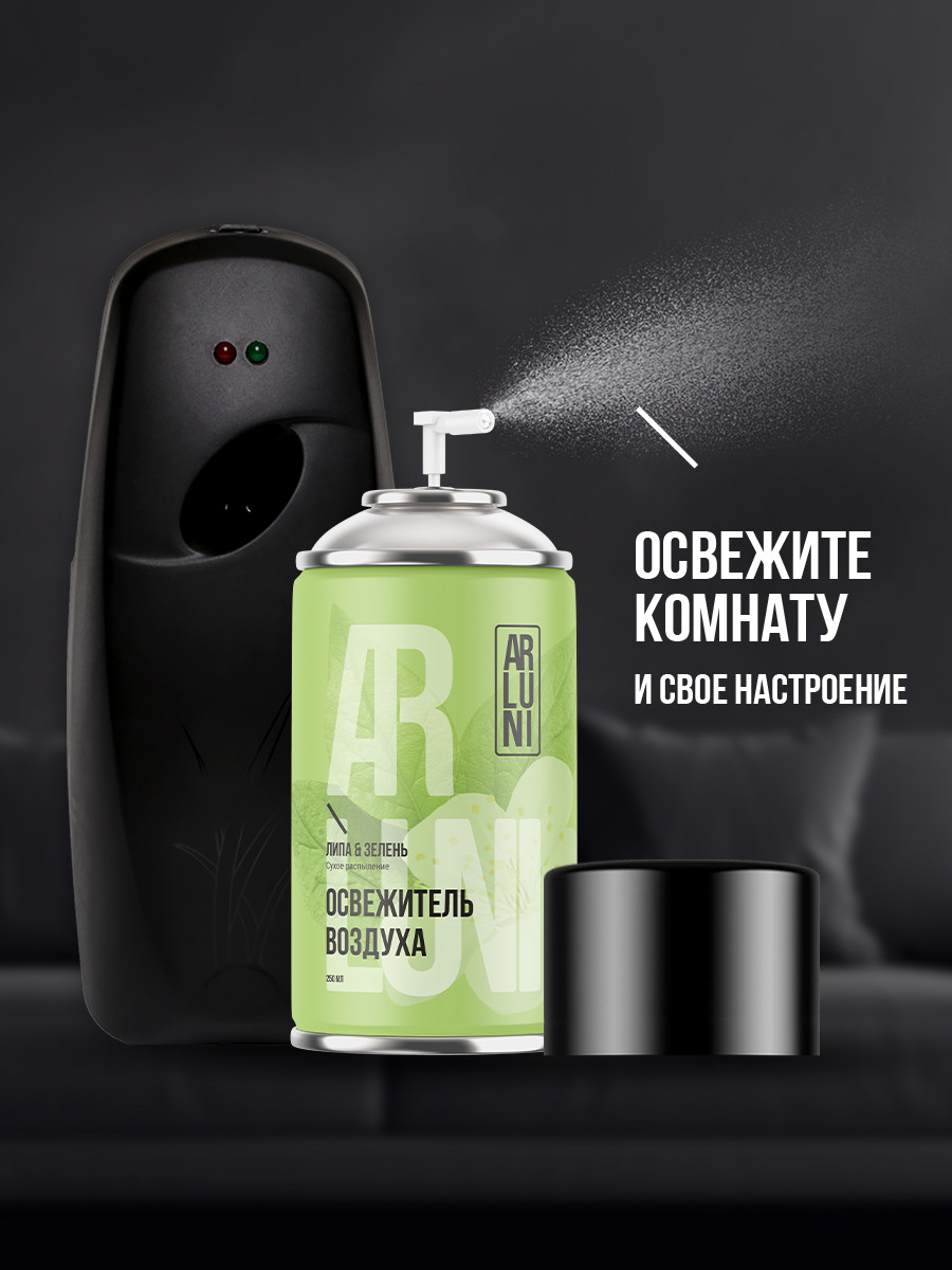 ARLUNI освежитель воздуха Ароматизация, аромат липа, зелень 250 мл сменный блок 