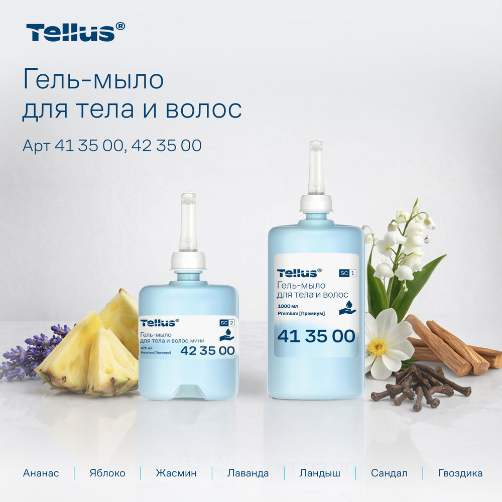 Tellus Гель-мыло для тела и волос мини, категория качества Премиум, 475 мл