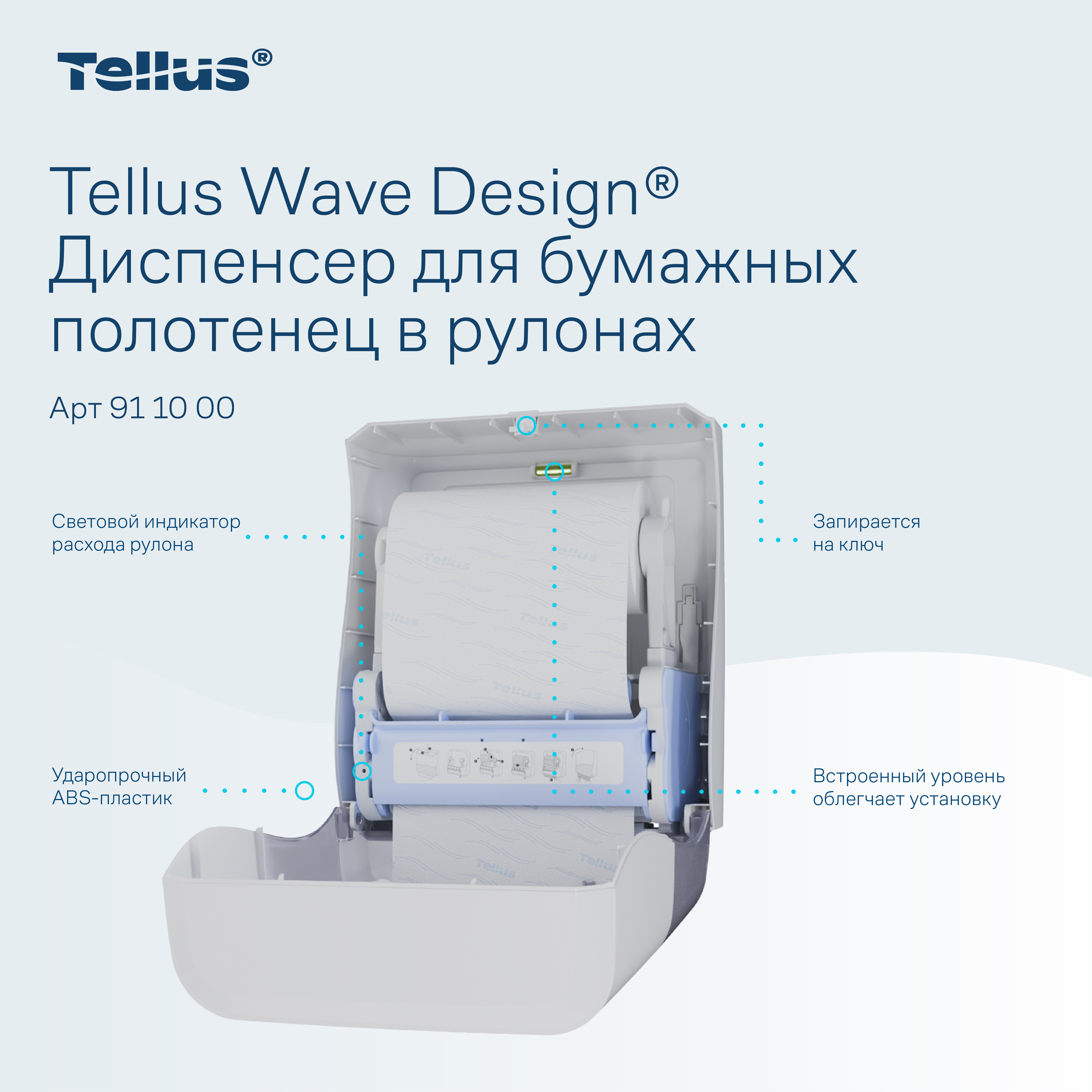 Tellus Matic Solution® диспенсер для полотенец в рулонах 