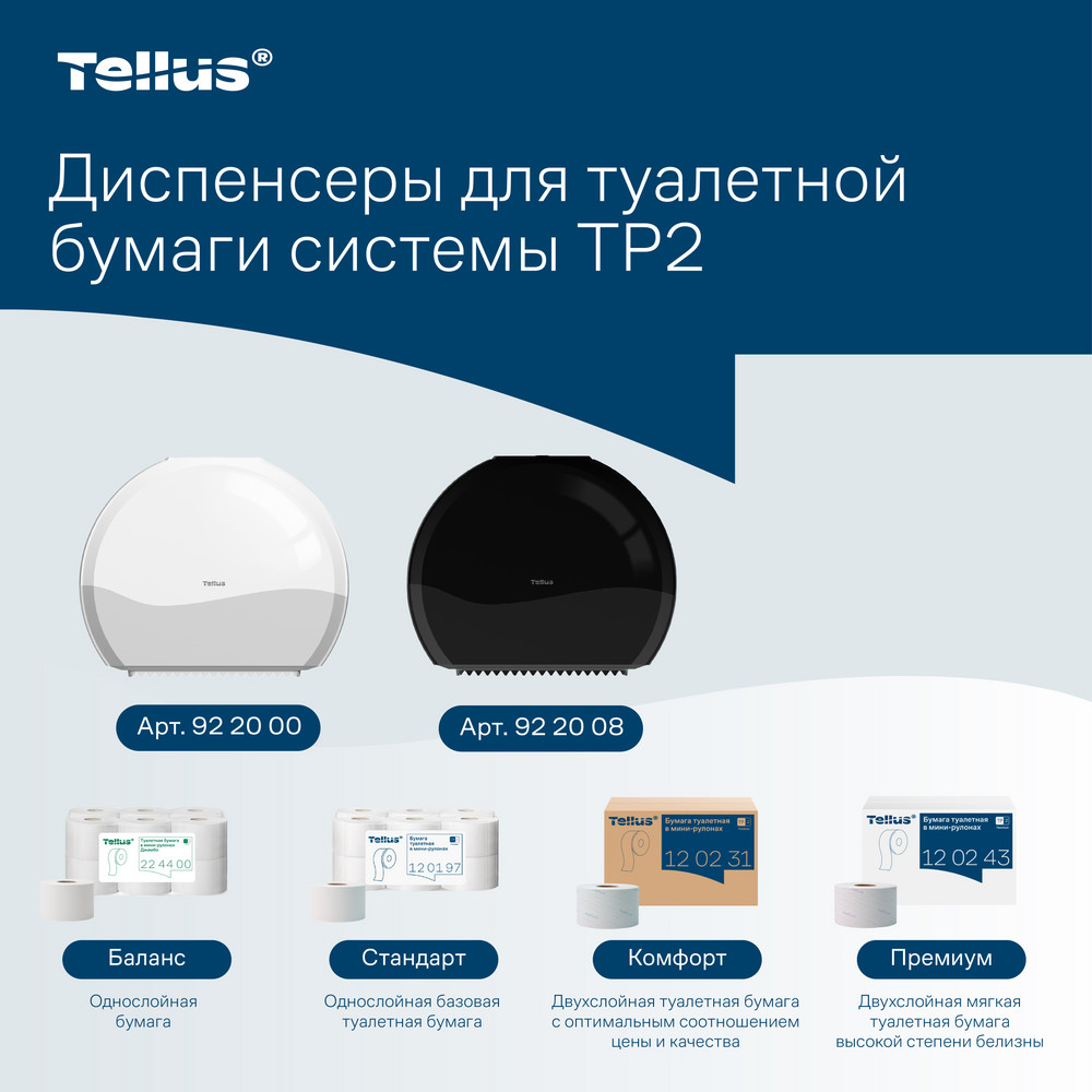 Tellus диспенсер для туалетной бумаги в мини Джамбо рулонах, белый
