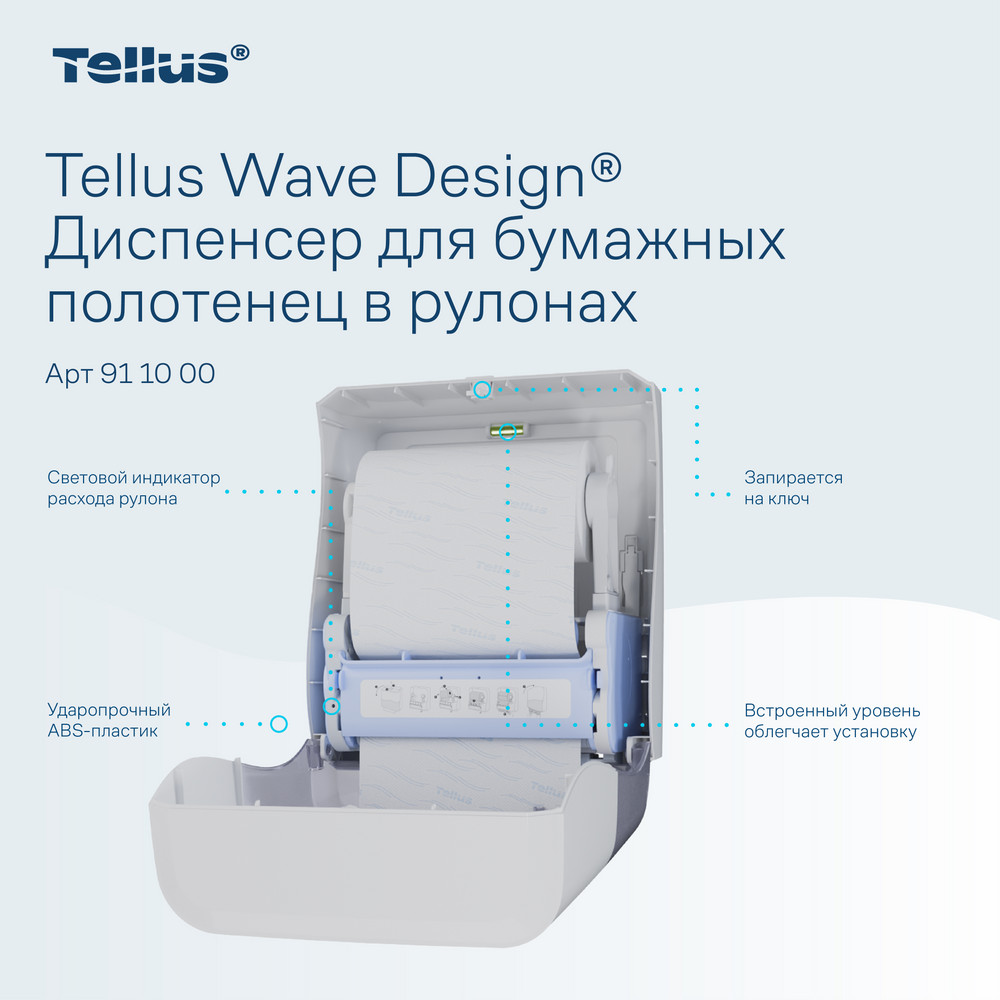 Tellus Matic Solution® диспенсер для полотенец в рулонах, белый