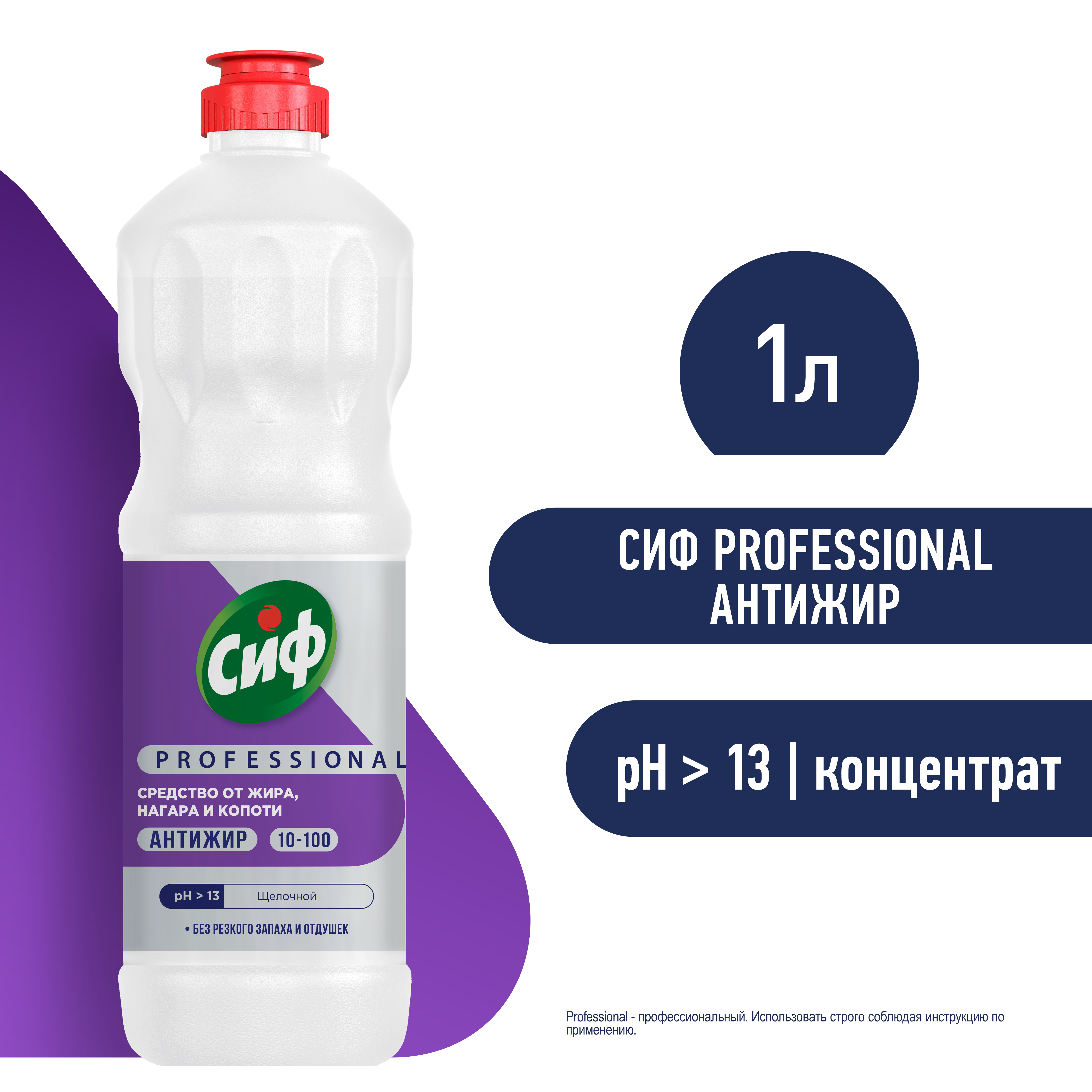 СИФ PROFESSIONAL АНТИЖИР СРЕДСТВО ОТ ЖИРА, НАГАРА И КОПОТИ 12Х1Л                              