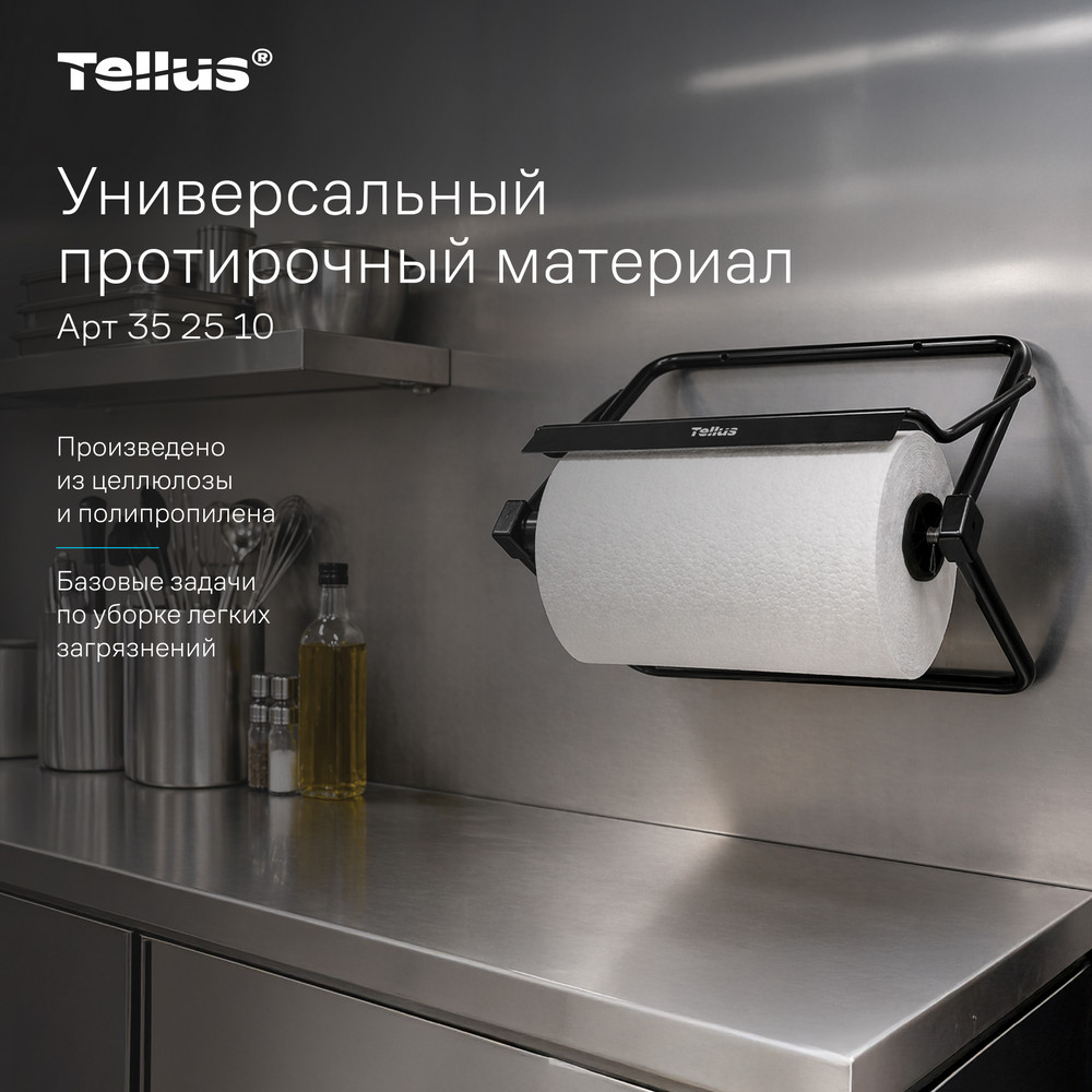 Tellus Универсальный протирочный материал с центральной вытяжкой, 1-сл., белый