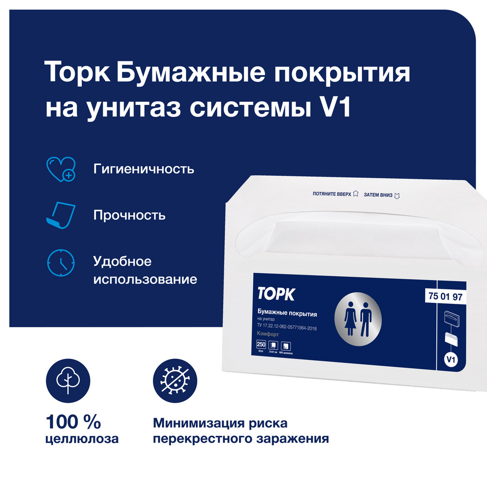 Покрытия на унитаз Торк Комфорт V1 250л бумажные белые/10