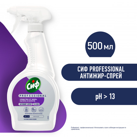 СИФ PROFESSIONAL АНТИЖИР-СПРЕЙ СРЕДСТВО ОТ ЖИРА, НАГАРА И КОПОТИ 12Х500Л                         