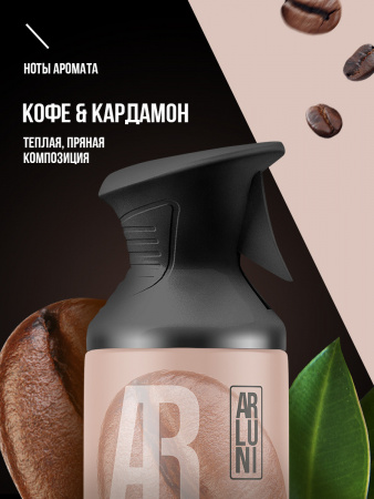 ARLUNI освежитель воздуха Ароматизация, аромат кофе и кардамона 250 мл 