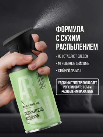 ARLUNI освежитель воздуха Ароматизация, аромат имбирь, лемонграсс 250 мл