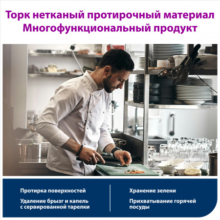 Материал нетканый Торк Комфорт 1сл 100м 63гр/кв.м в рул.протир.повыш прочности бирюзовый/1