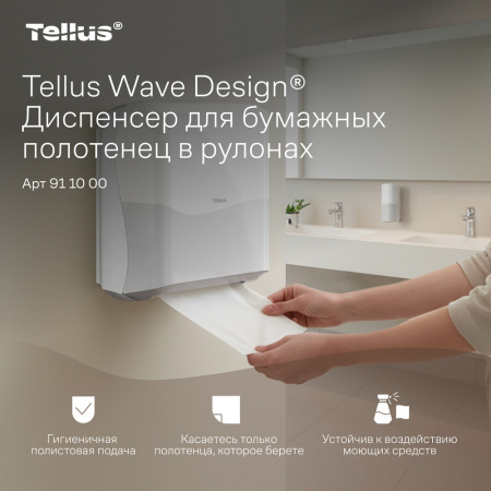 Tellus Matic Solution® диспенсер для полотенец в рулонах, белый