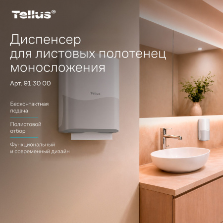 Tellus диспенсер для листовых полотенец моносложения, белый