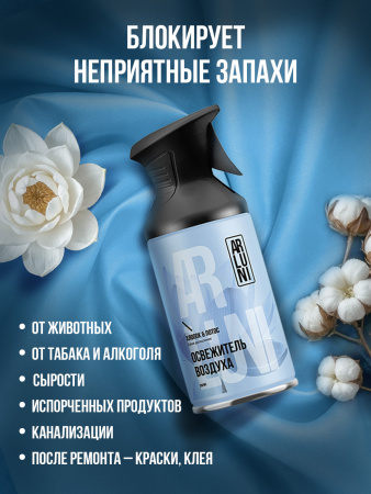 ARLUNI Освежитель воздуха Хлопок и Лотос в формате сухого распыления 12Х250МЛ