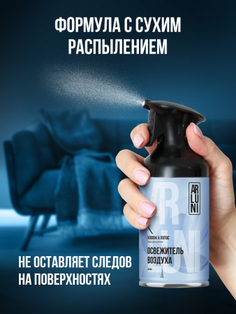 ARLUNI Освежитель воздуха Хлопок и Лотос в формате сухого распыления 12Х250МЛ