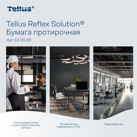 Tellus Reflex Solution Бумага протирочная с центр вытяжкой белый 771л 1сл 6шт
