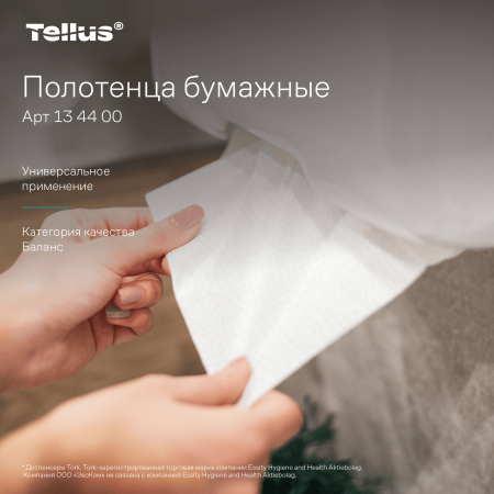Tellus Полотенца бумажные Моносложение, категория качества Баланс, 1-сл.