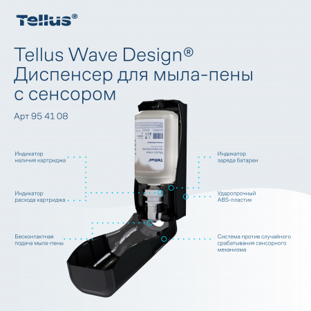 Tellus диспенсер для мыла-пены с сенсором черный