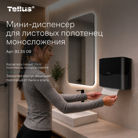 Tellus мини-диспенсер для листовых полотенец моносложения, черный