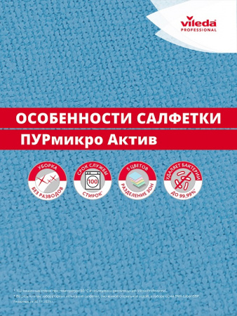 Салфетка ПУРмикроАктив 35*38 голубой