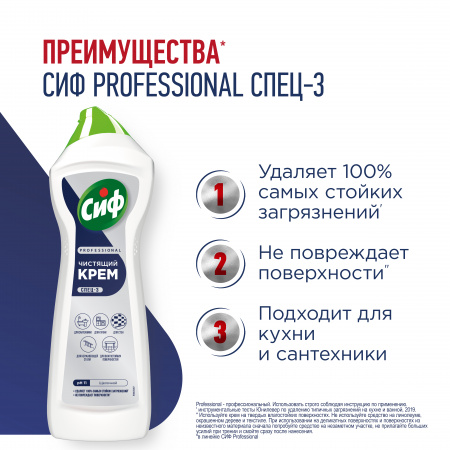 СИФ PROFESSIONAL СПЕЦ-3 ЧИСТЯЩИЙ КРЕМ АКТИВ ФРЕШ 8Х750МЛ
