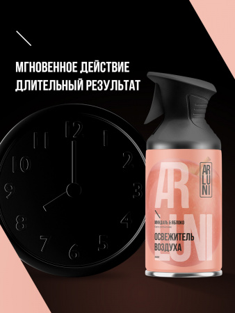 ARLUNI освежитель воздуха Ароматизация, аромат миндаль, яблоко 250 мл
