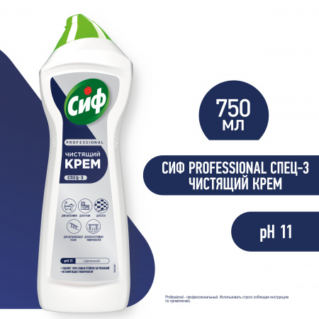 СИФ PROFESSIONAL СПЕЦ-3 ЧИСТЯЩИЙ КРЕМ АКТИВ ФРЕШ 8Х750МЛ
