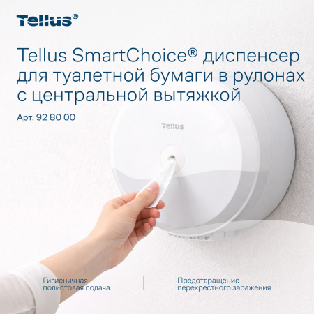 Tellus SmartChoice® диспенсер для туалетной бумаги в рулонах с центральной вытяжкой, белый