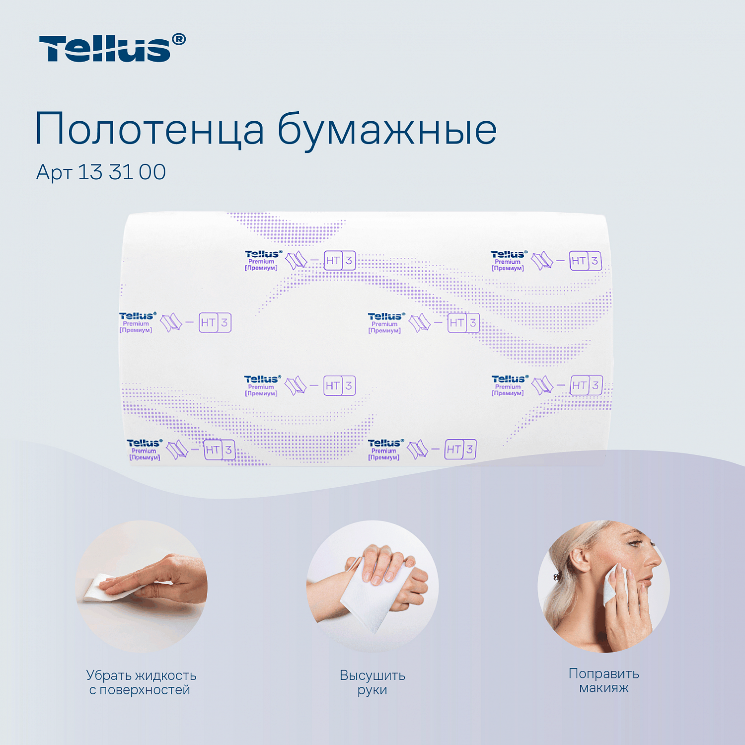 Tellus полотенца бумажные моносложения