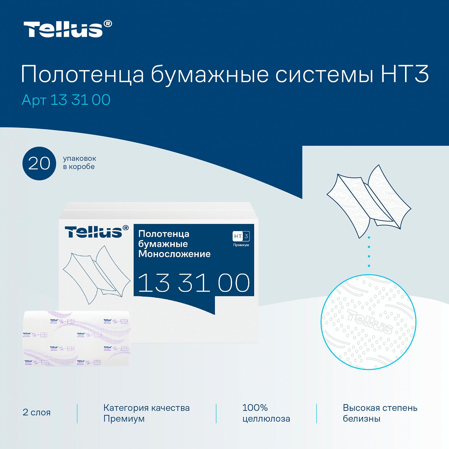 Tellus полотенца бумажные моносложения