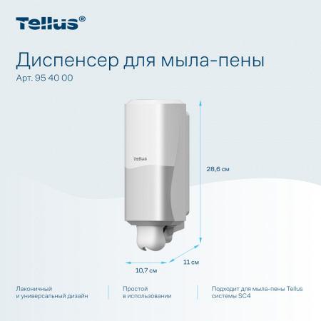 Tellus диспенсер для мыла-пены, белый 