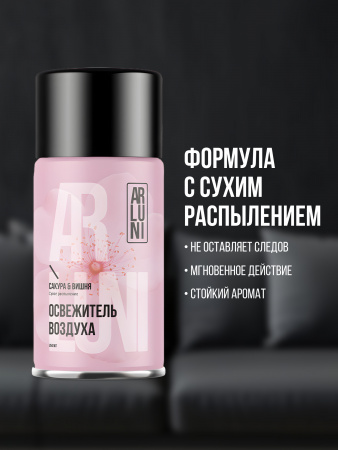 ARLUNI освежитель воздуха Ароматизация, аромат сакура, вишня 250 мл сменный блок  250 мл 