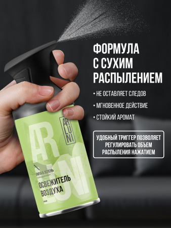 ARLUNI освежитель воздуха Ароматизация, аромат липа, зелень 250 мл