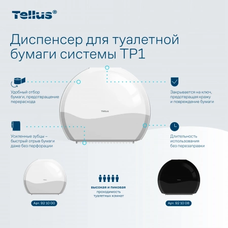 Tellus Туалетная бумага в рулонах Джамбо, категория качества Баланс, 1-сл. 