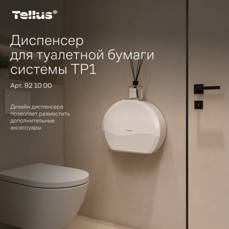 Tellus диспенсер для туалетной бумаги в Джамбо рулонах, белый