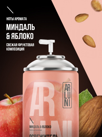 ARLUNI освежитель воздуха Ароматизация, аромат миндаль, яблоко 250 мл сменный блок 