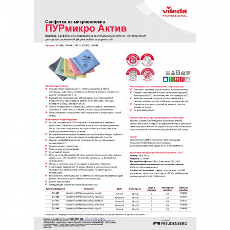 Салфетка ПУРмикроАктив 35*38 голубой