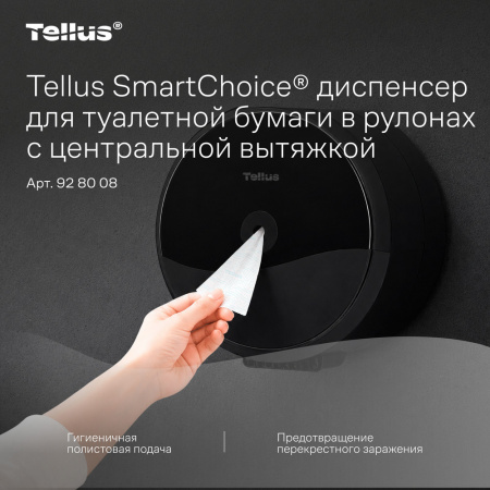 Tellus SmartChoice® диспенсер для туалетной бумаги в рулонах с центральной вытяжкой, черный